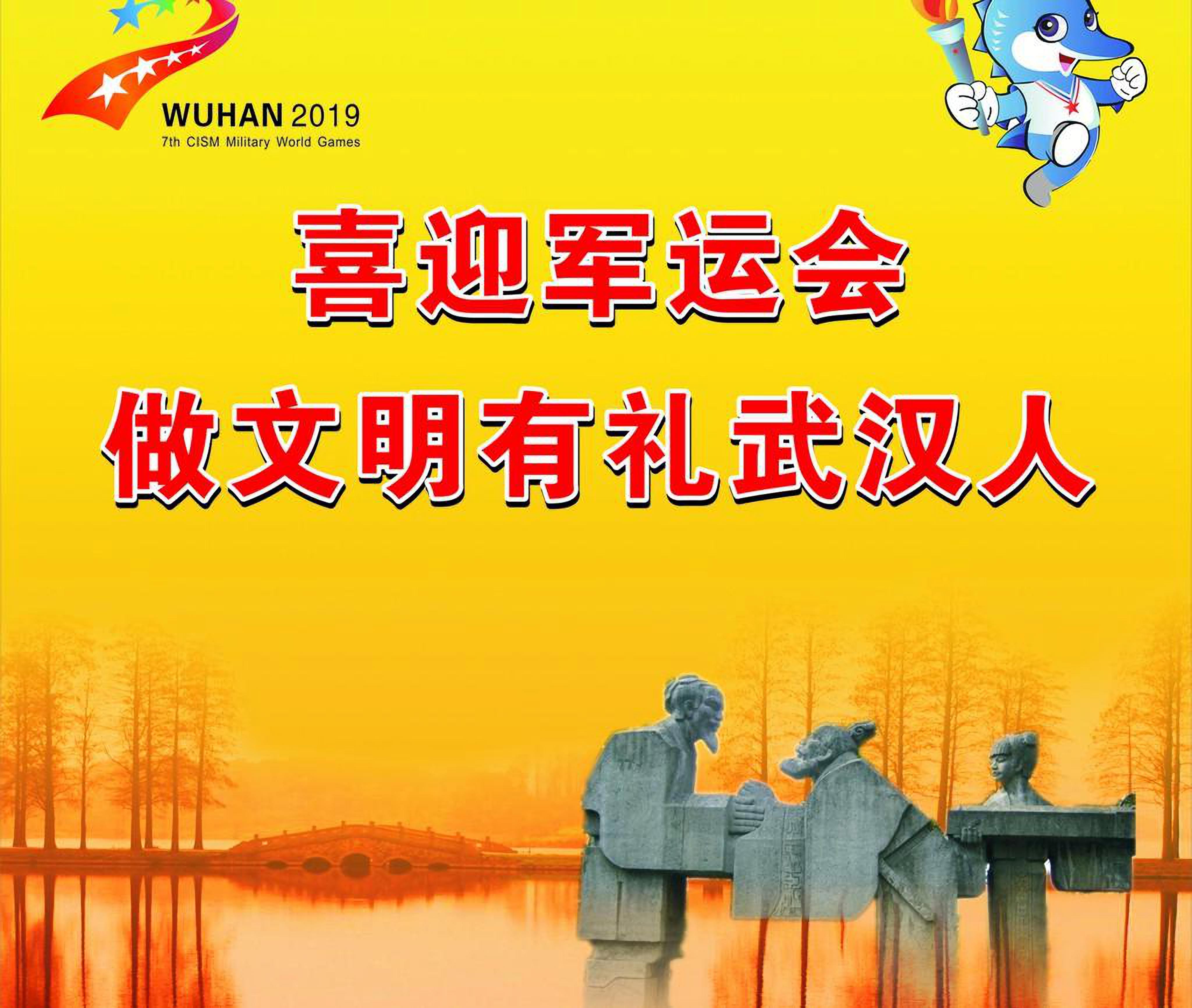 世界看中國(guó)，中國(guó)看武漢！——2019軍運(yùn)城市亮化